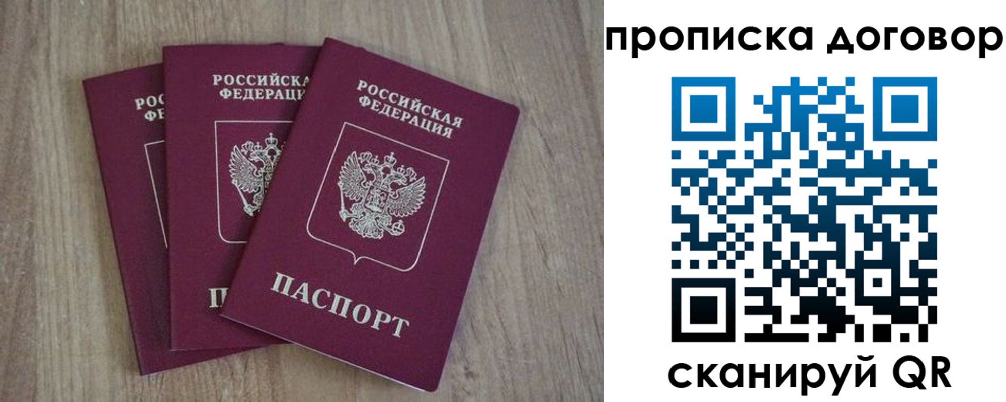 прописка паспорт в Мичуринске