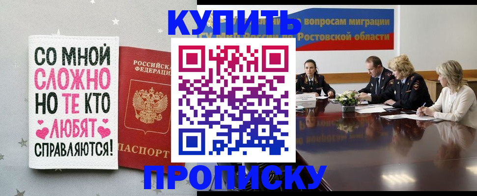 временная регистрация купить в Мичуринске