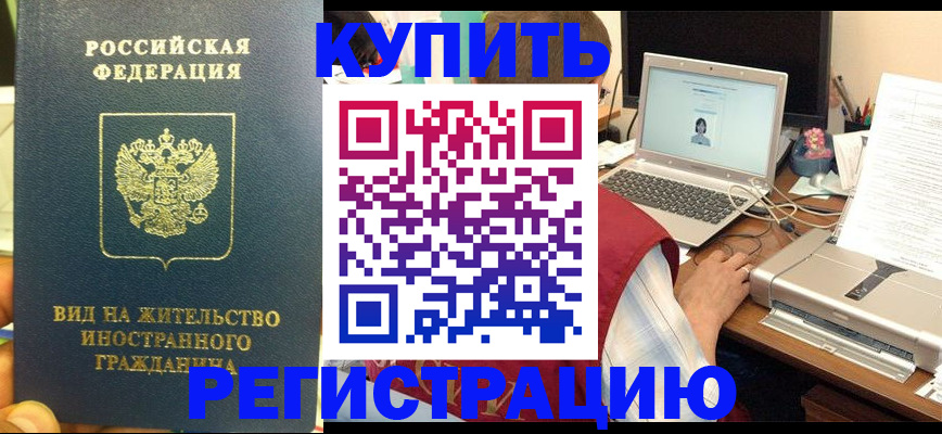 временная регистрация для школы в Мичуринске