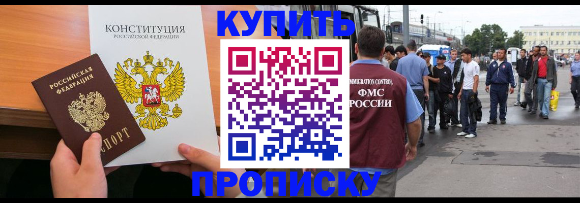 прописка от собственника в Мичуринске