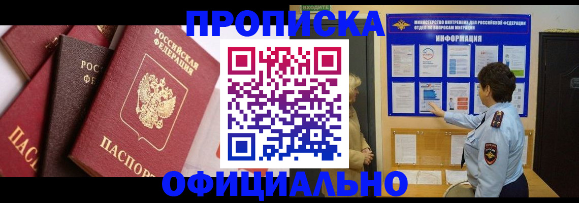 временная регистрация в квартире в Мичуринске