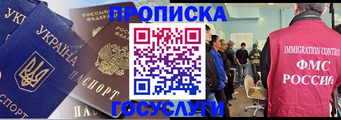 прописка регистрация в Мичуринске